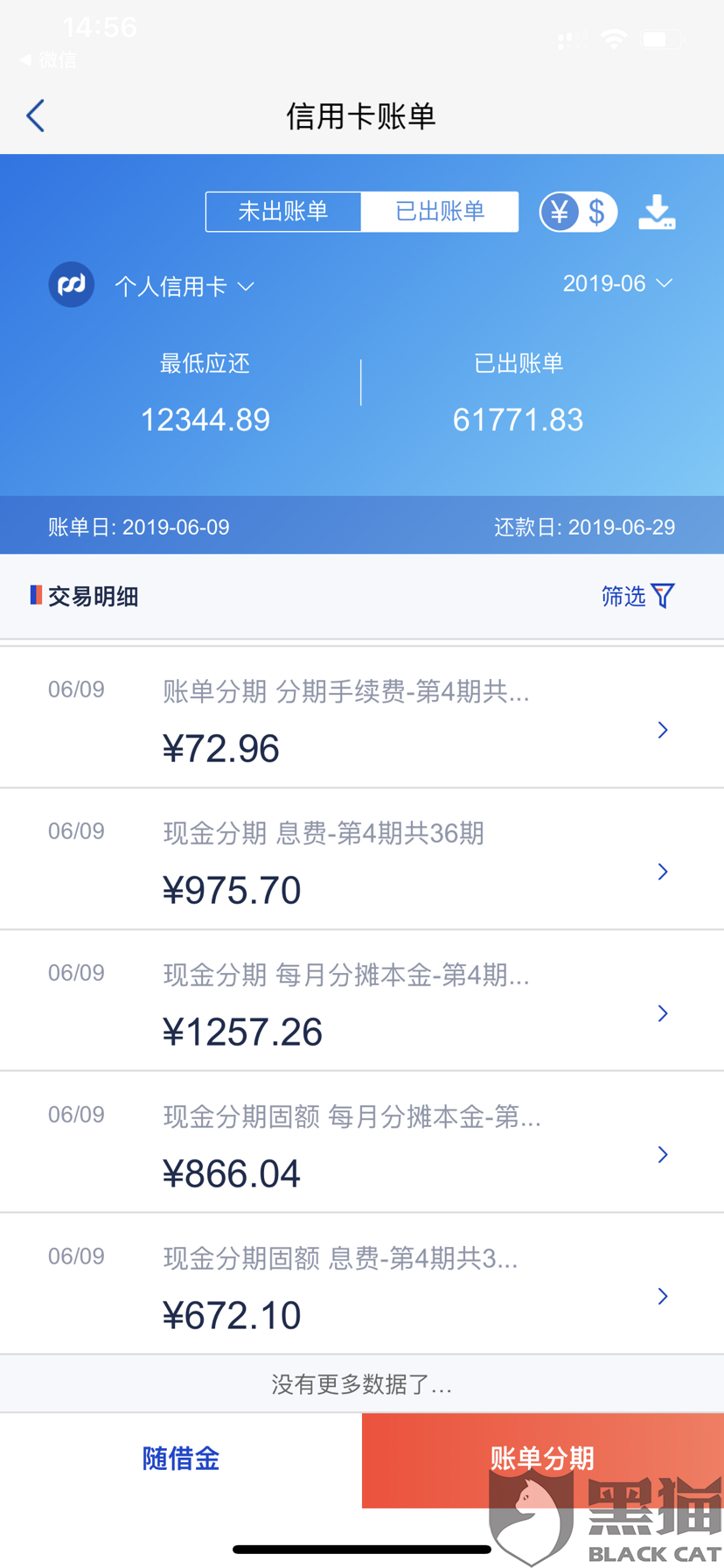 信用卡利息是不是直接扣额度 746f-itzixrt5369880.png