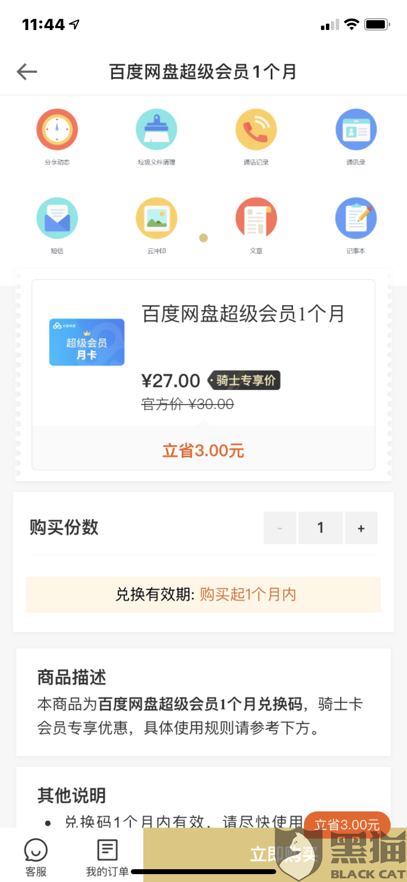 单次购买百度网盘