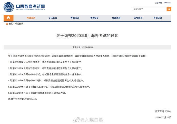 人民日报6月份6项海外考试取消：含托福、雅思、GRE、GMAT等