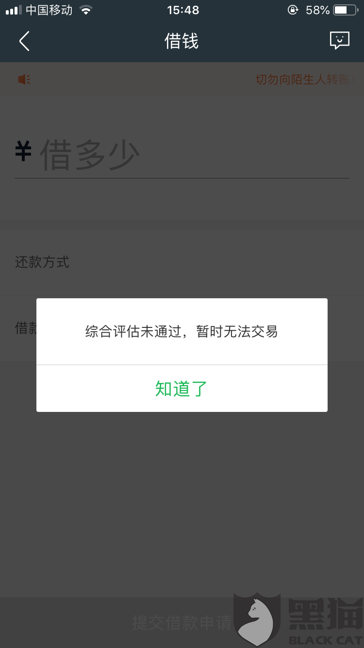 黑猫投诉:360借条有额度不给借款