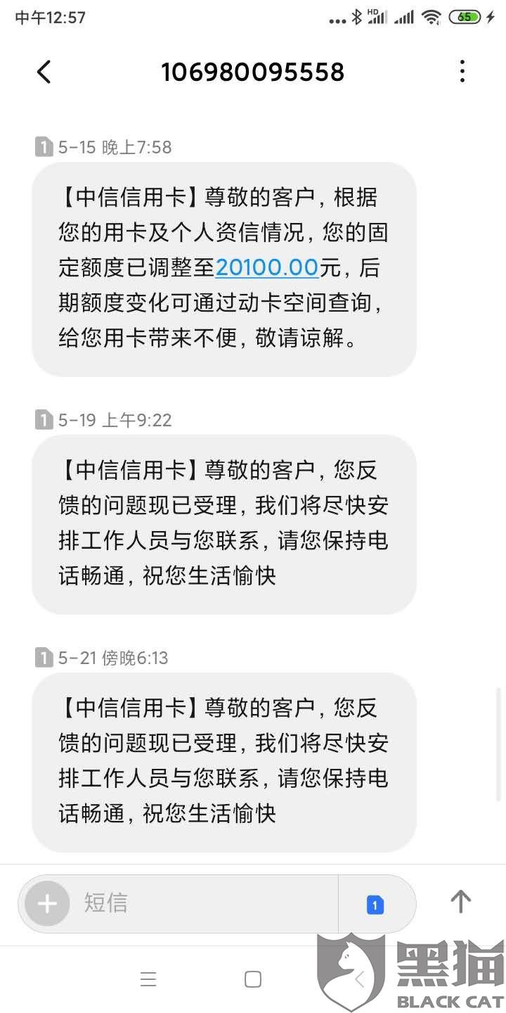 黑猫投诉投诉中信银行信用卡疫情降额度以及封卡