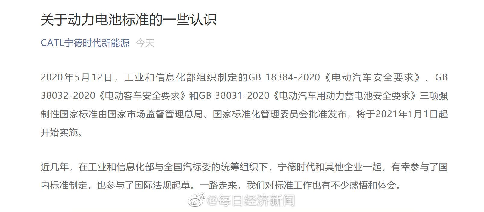 请宁德时代、比亚迪把针共同朝向特斯拉 谢谢