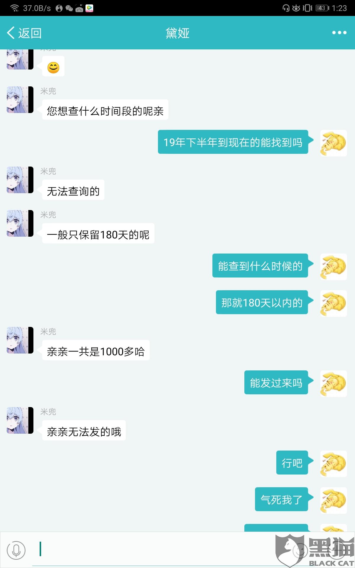 黑猫投诉:未成年在上网课用成年身份证充钱不退款