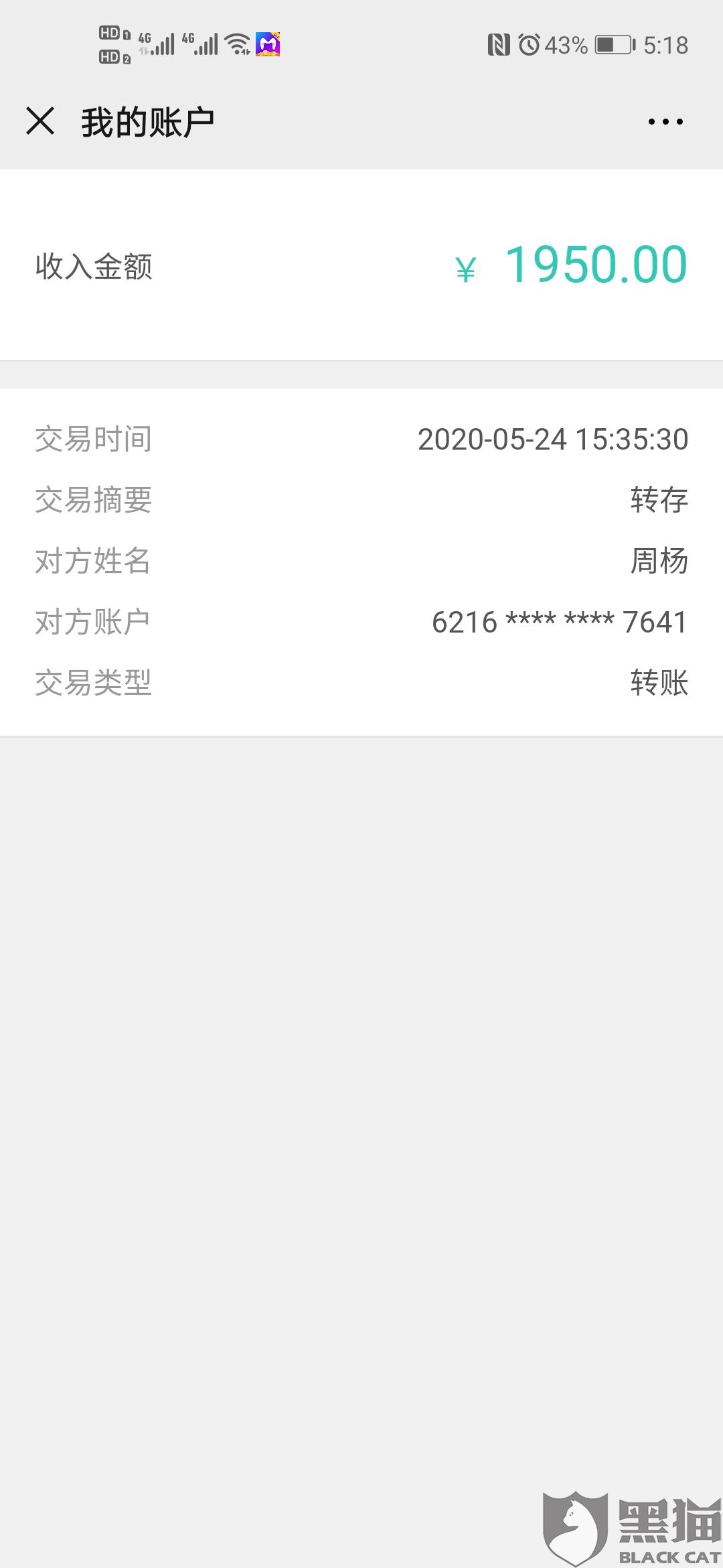 黑猫投诉:怡兴app借款3000元,实际到账1950,疑似砍头息