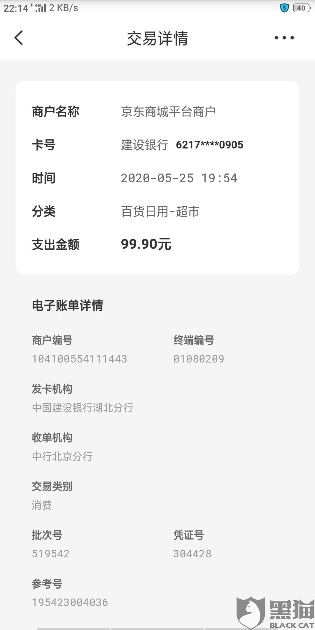 京东上银行卡支付流水显示图片 新浪网
