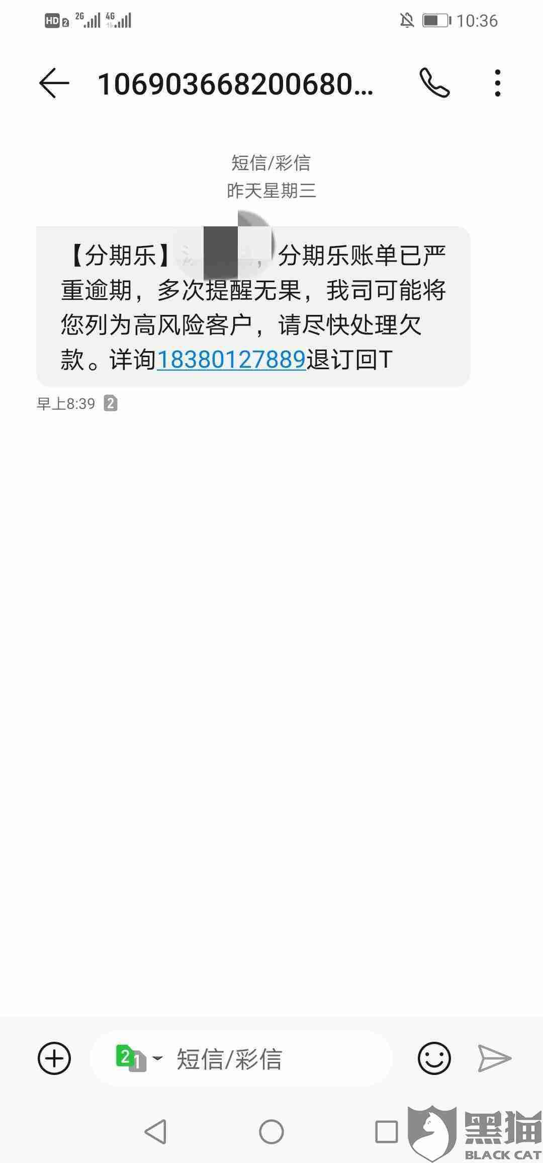 收到自己名字的催收短信 收到自己名字的催收短信