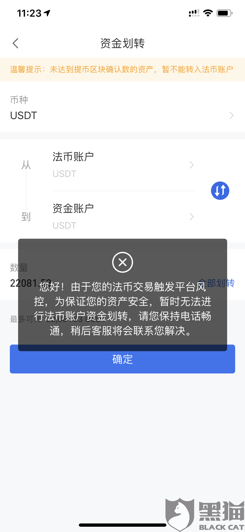 交易账户冻结