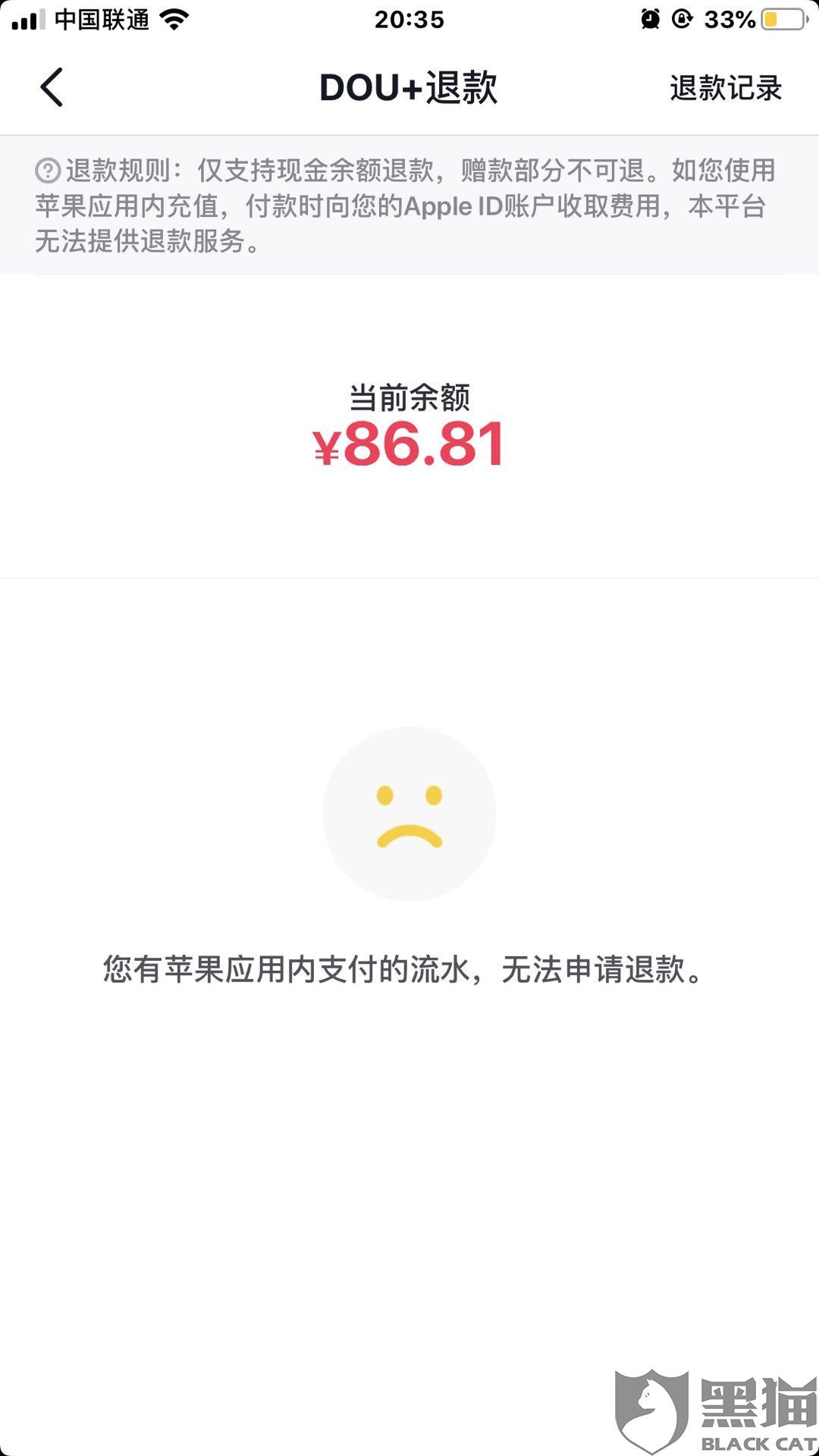 交易猫抖音账号充值怎么退款啊安全吗