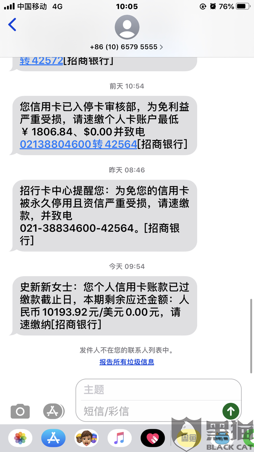 黑猫投诉:招商银行信用卡办理催收,威胁恐吓