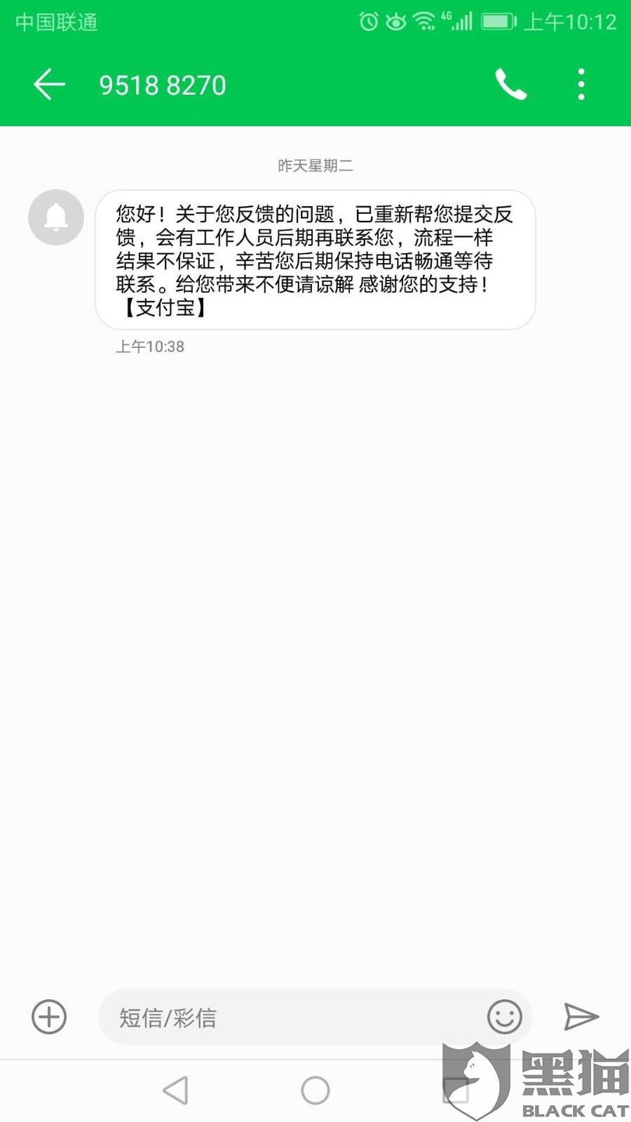 黑猫投诉:支付宝冻结不可用余额无法查请明细