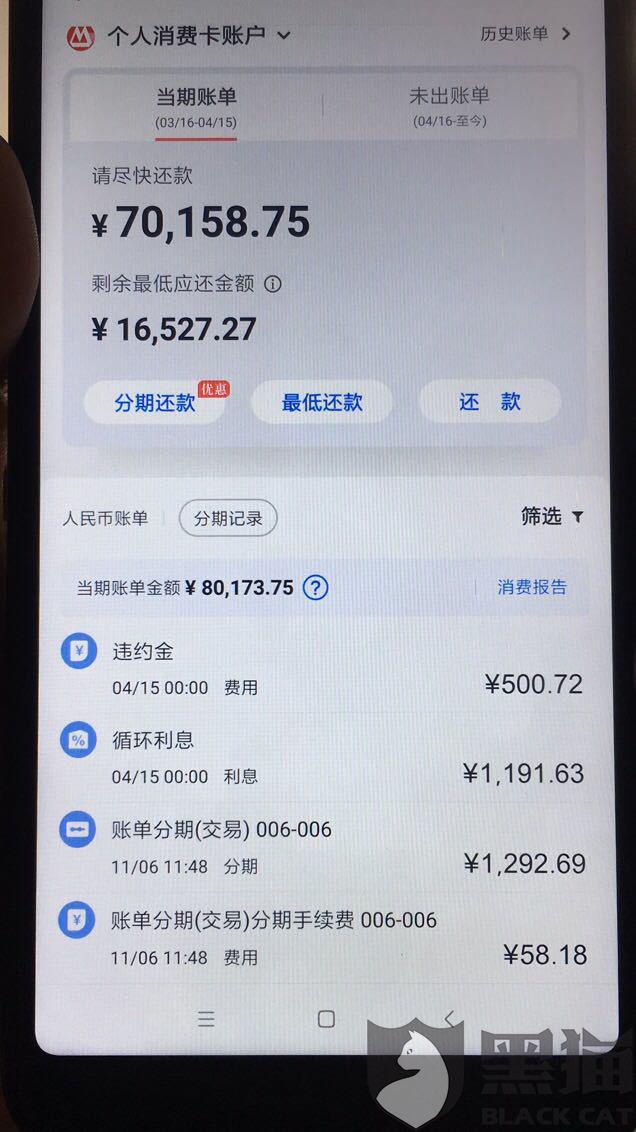黑猫投诉招商银行信用卡中心疫情期间雪上加霜收取高额违约金