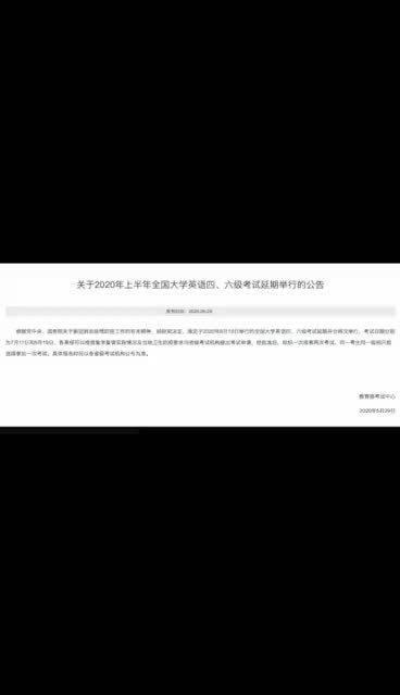 亲爱的们大学英语四六级考试时间确定