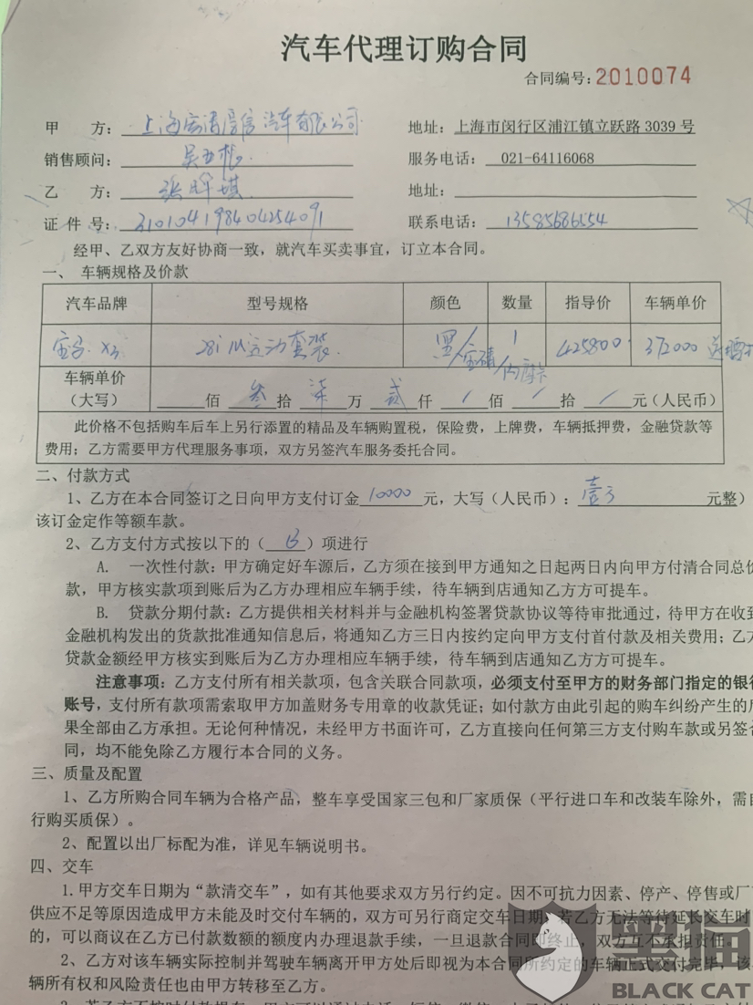 "予5月16日到店咨询宝马x3车价,商家介绍贷款买车可扣减车价4000元