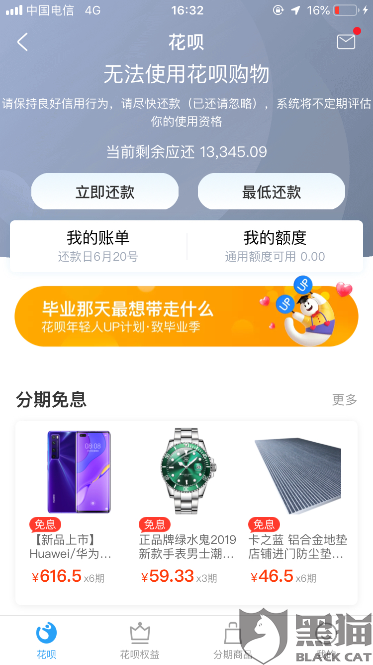 2021年花呗逾期图片,2021年8月花呗逾期图片 黑猫投诉:疫情期间困难花呗逾期