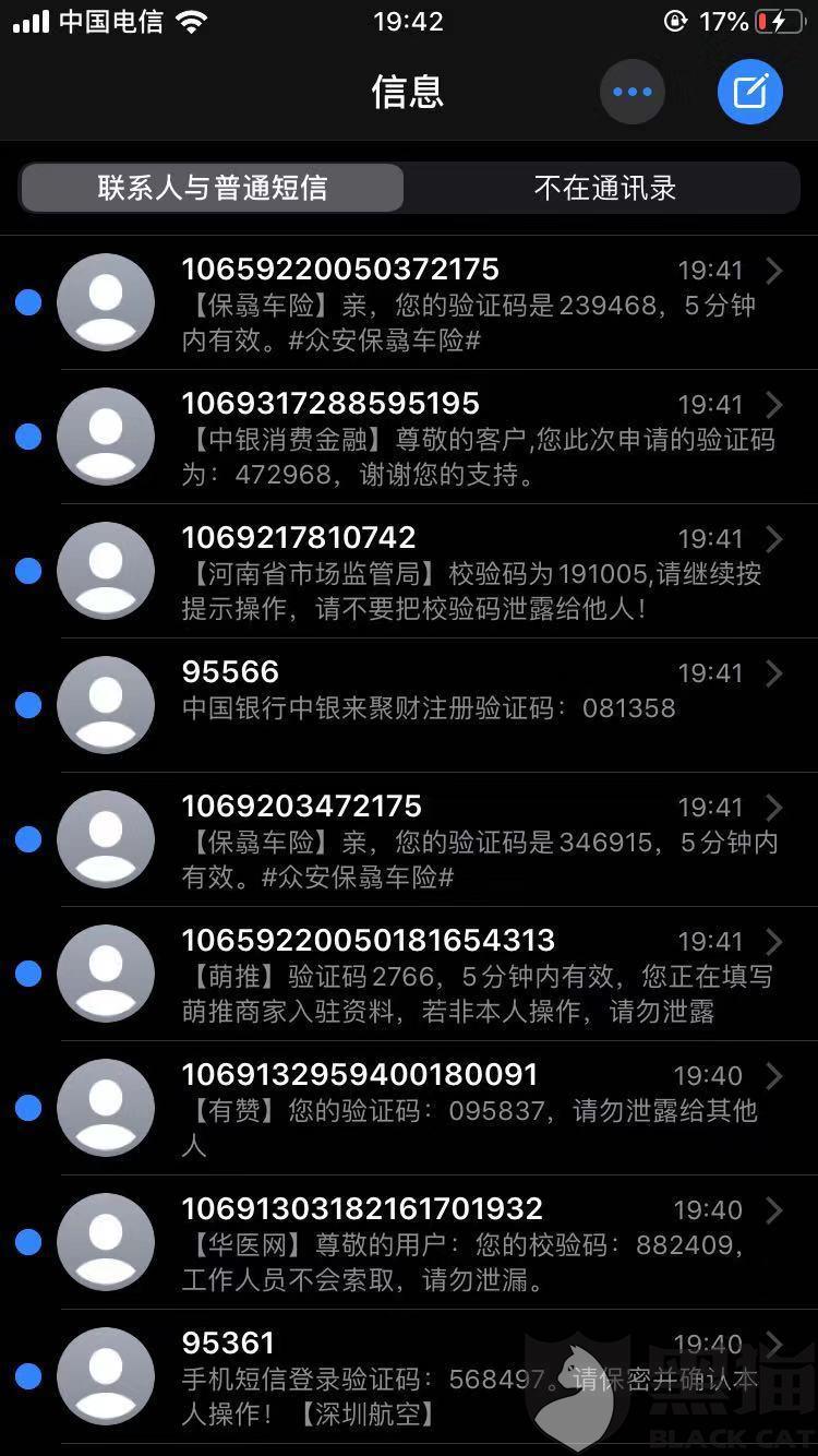 黑猫投诉小花钱包逾期两天对本人以及第一联系人进行恐吓电话轰炸短信
