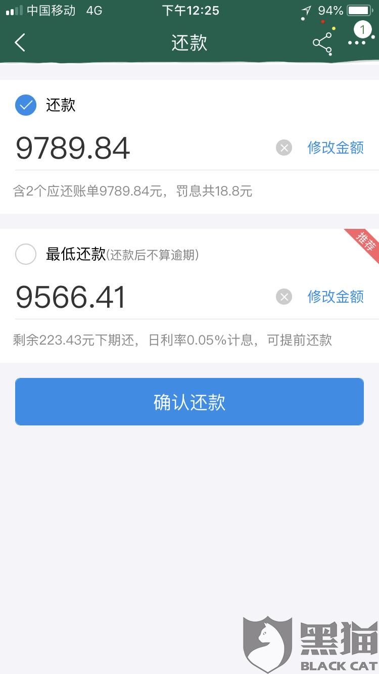 黑猫投诉:花呗,最低还款乱扣钱