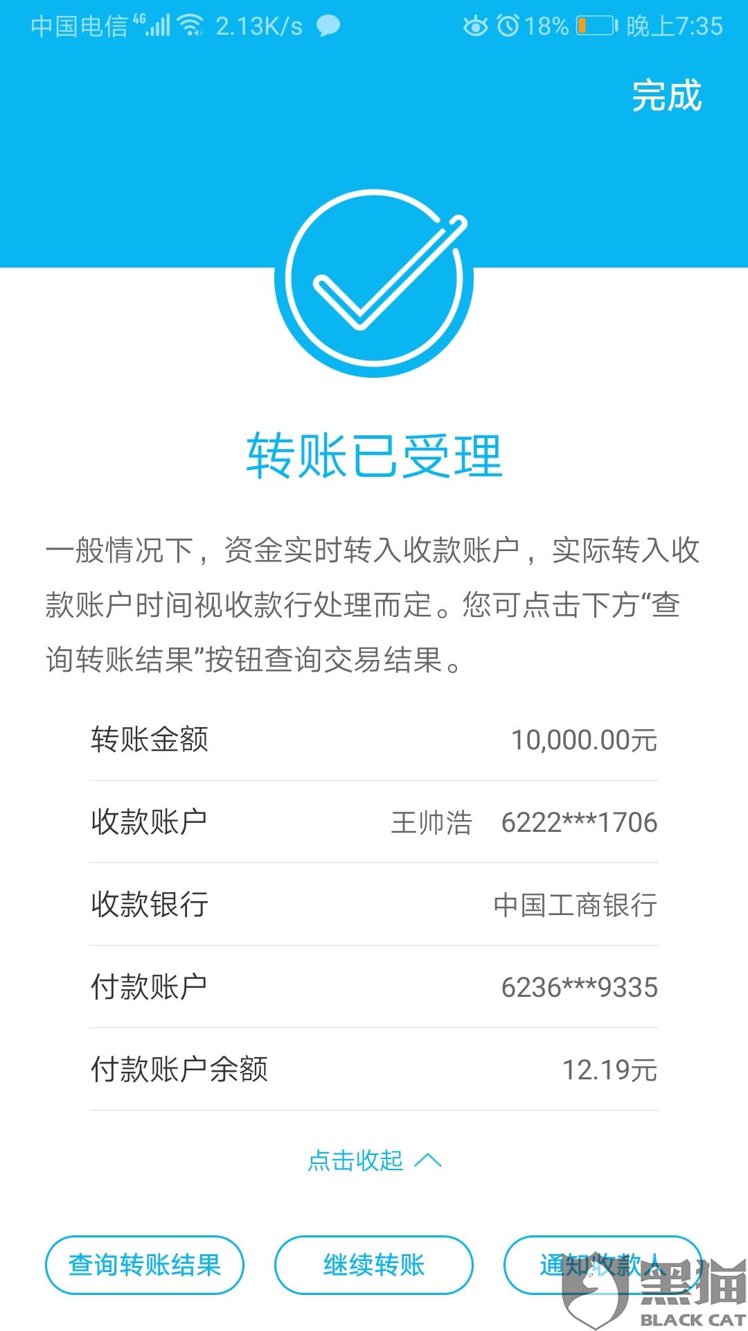 黑猫投诉:银行卡骗取