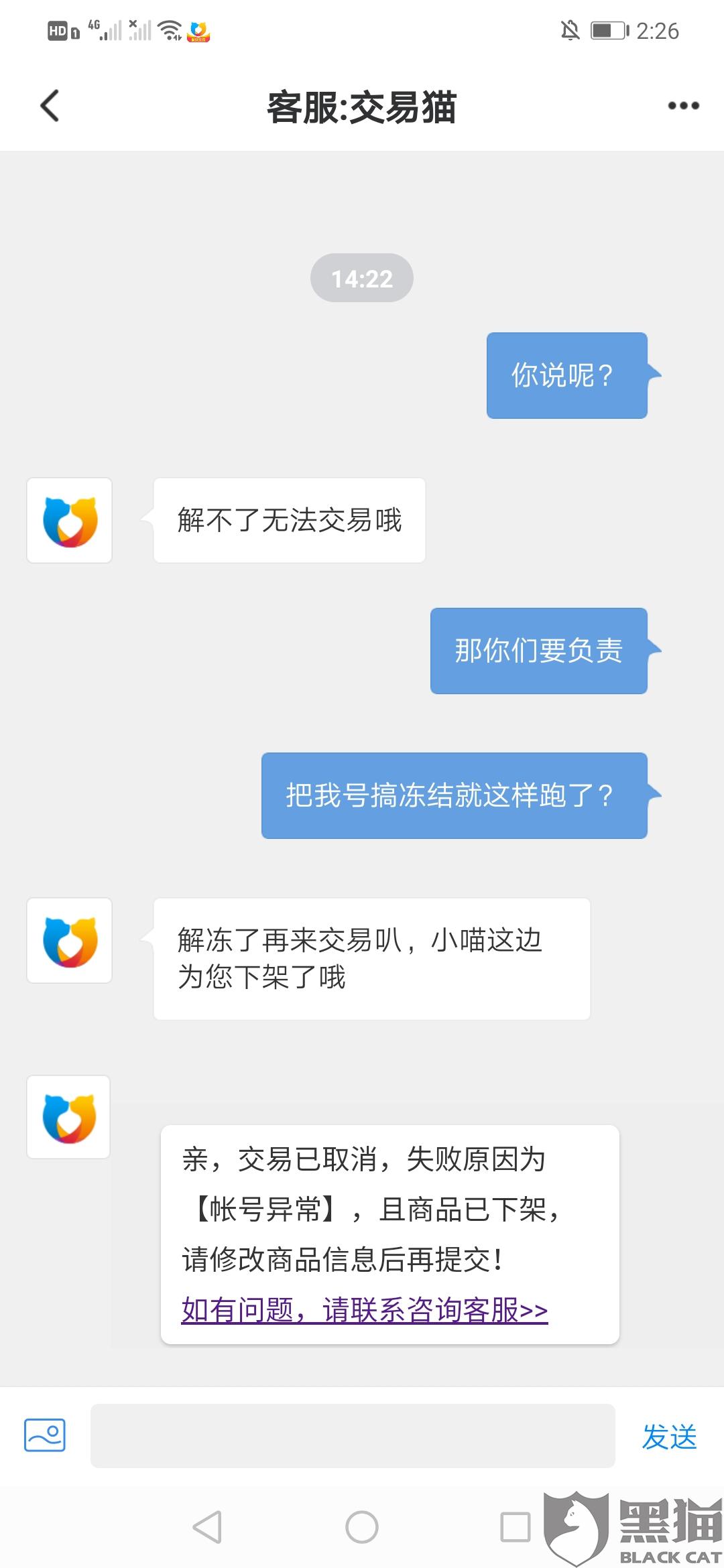 交易猫说我账号异常