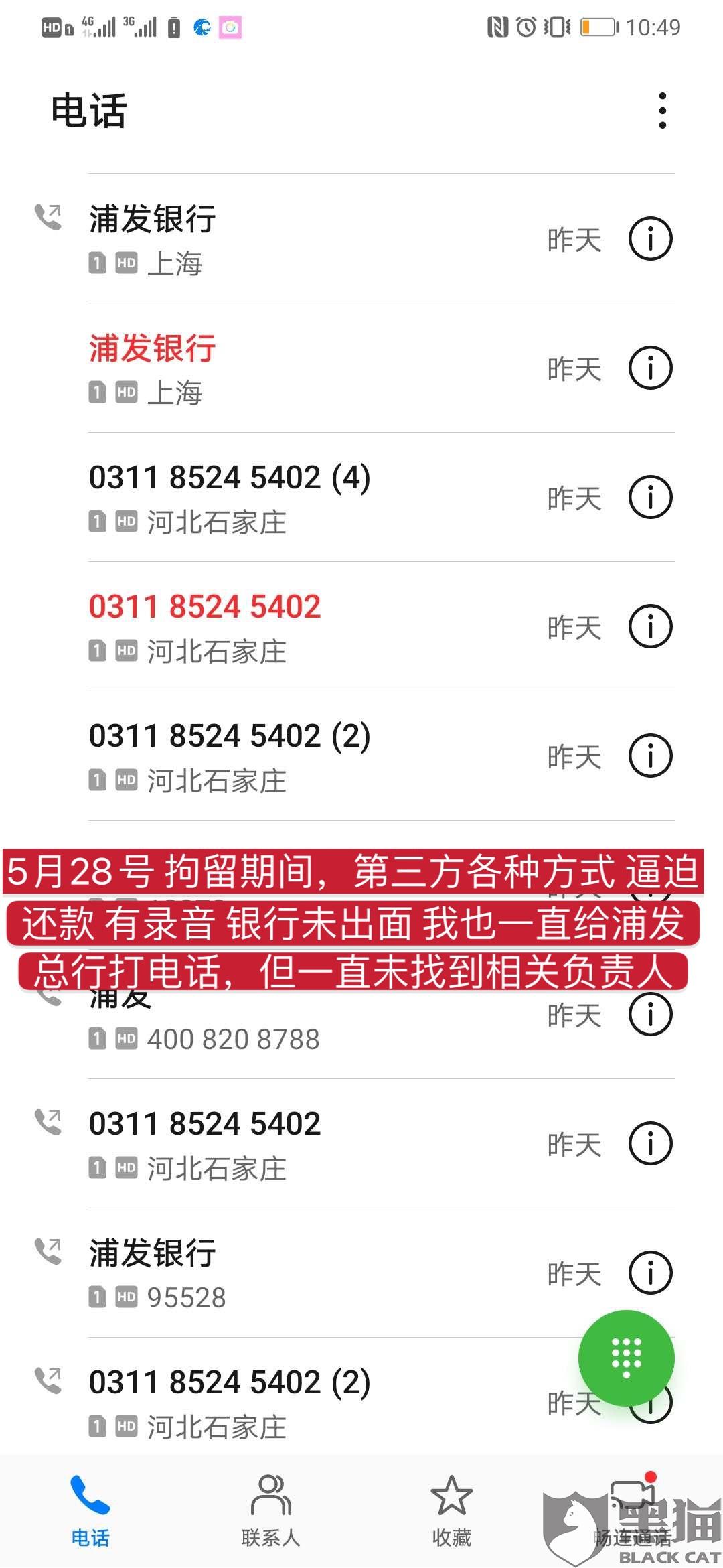 浦发银行网上银行的流水 新浪网