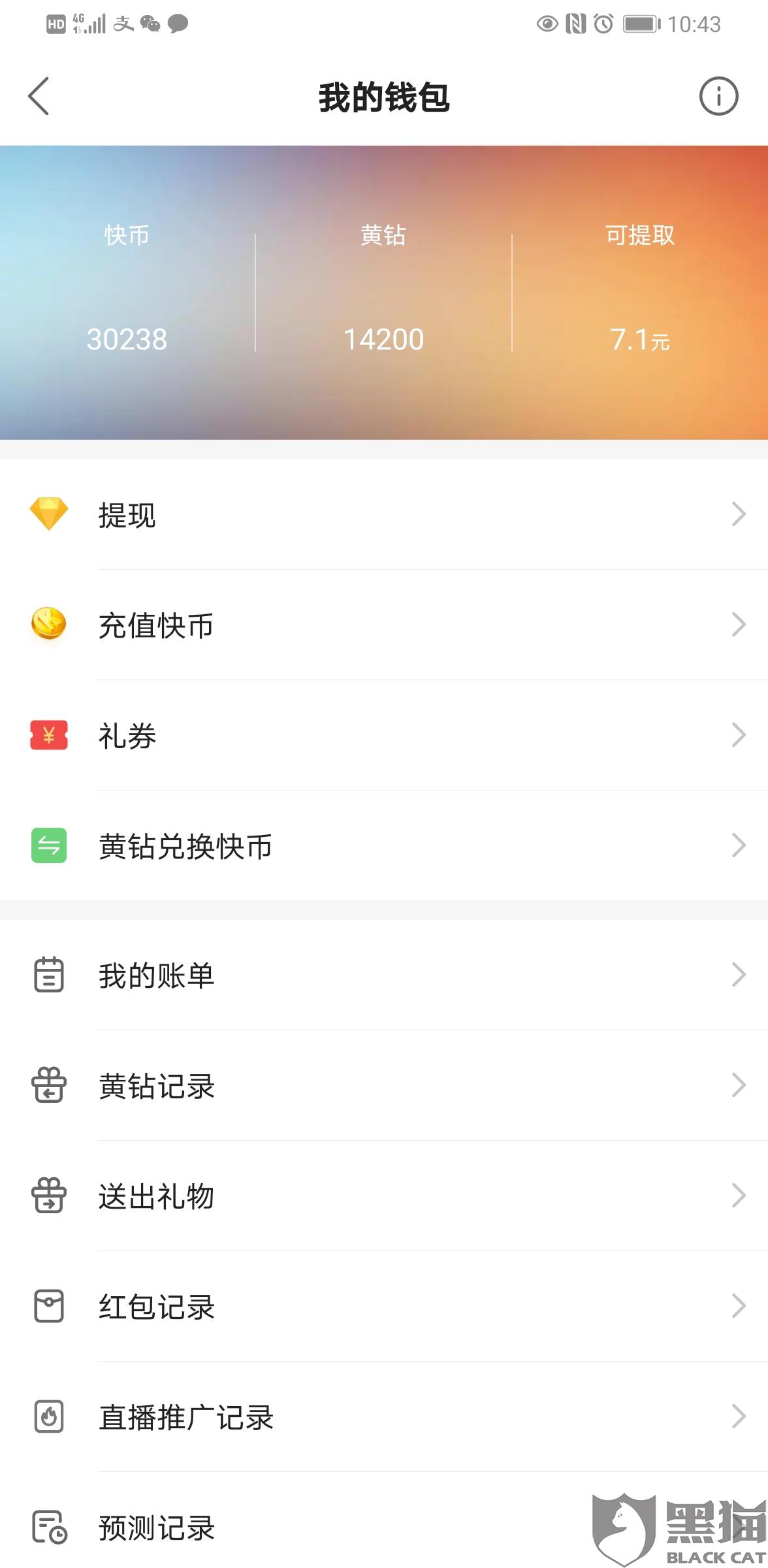 黑猫投诉:快币封号后不给返回|快手_新浪新闻