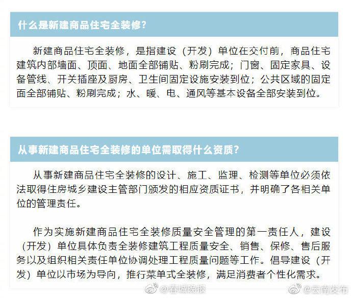 重磅!昆明将加强商品房精装修质量监管!新管理办法6月1日起试行