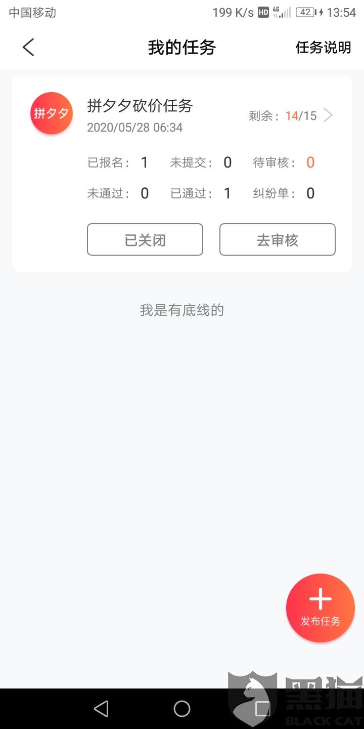黑猫投诉:互利帮 拼多多砍价任务
