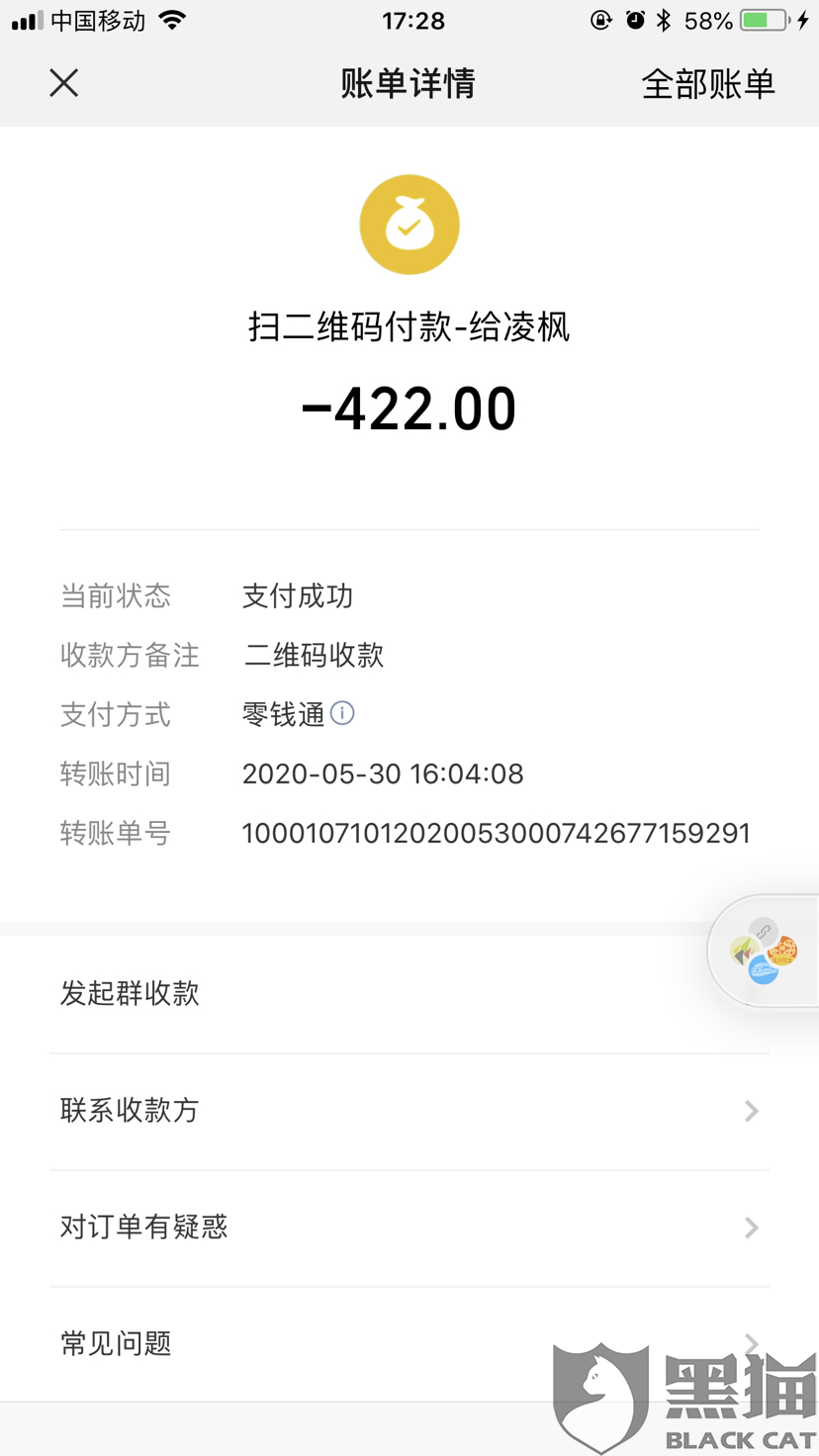 先让我微信私下转账422元 然后在我不知情的情况下用他自己信用卡代刷