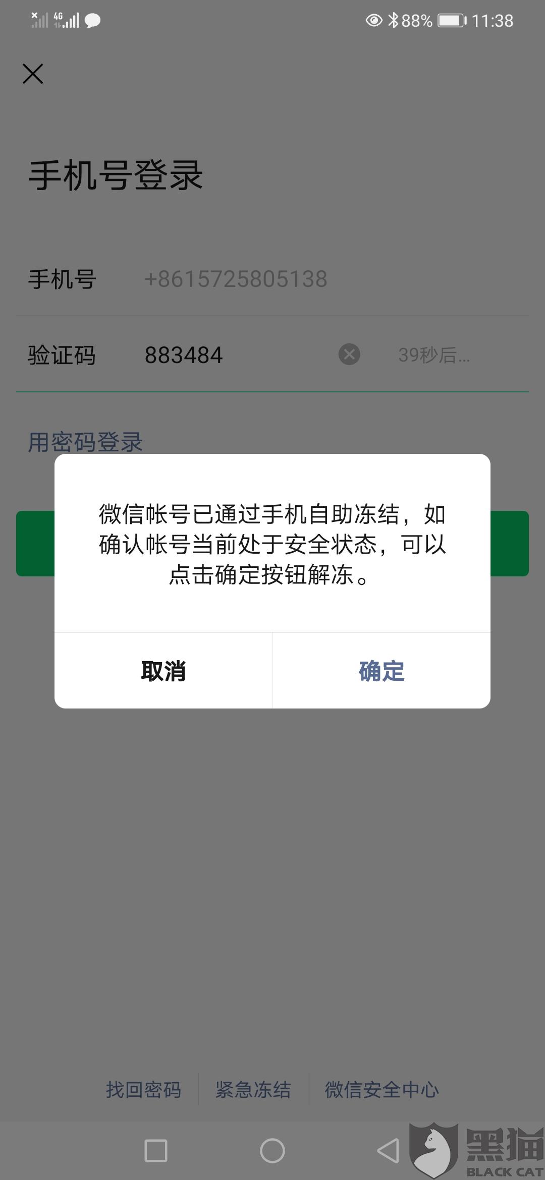 微信号卖买交易账号怎样会被冻结