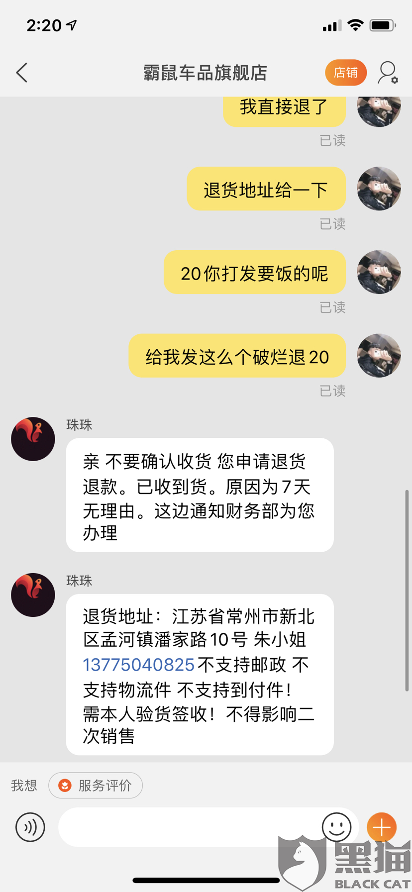 黑猫投诉:霸鼠车品旗舰店卖残次品