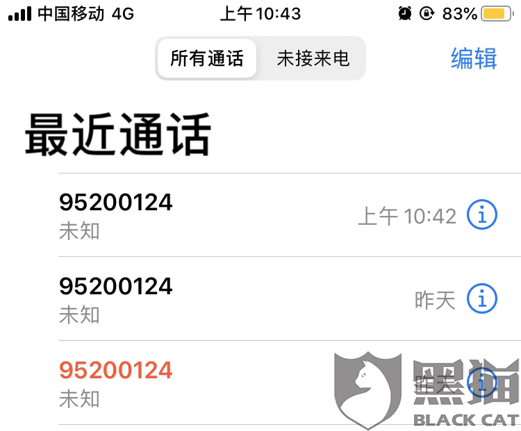欠款被打骚扰电话