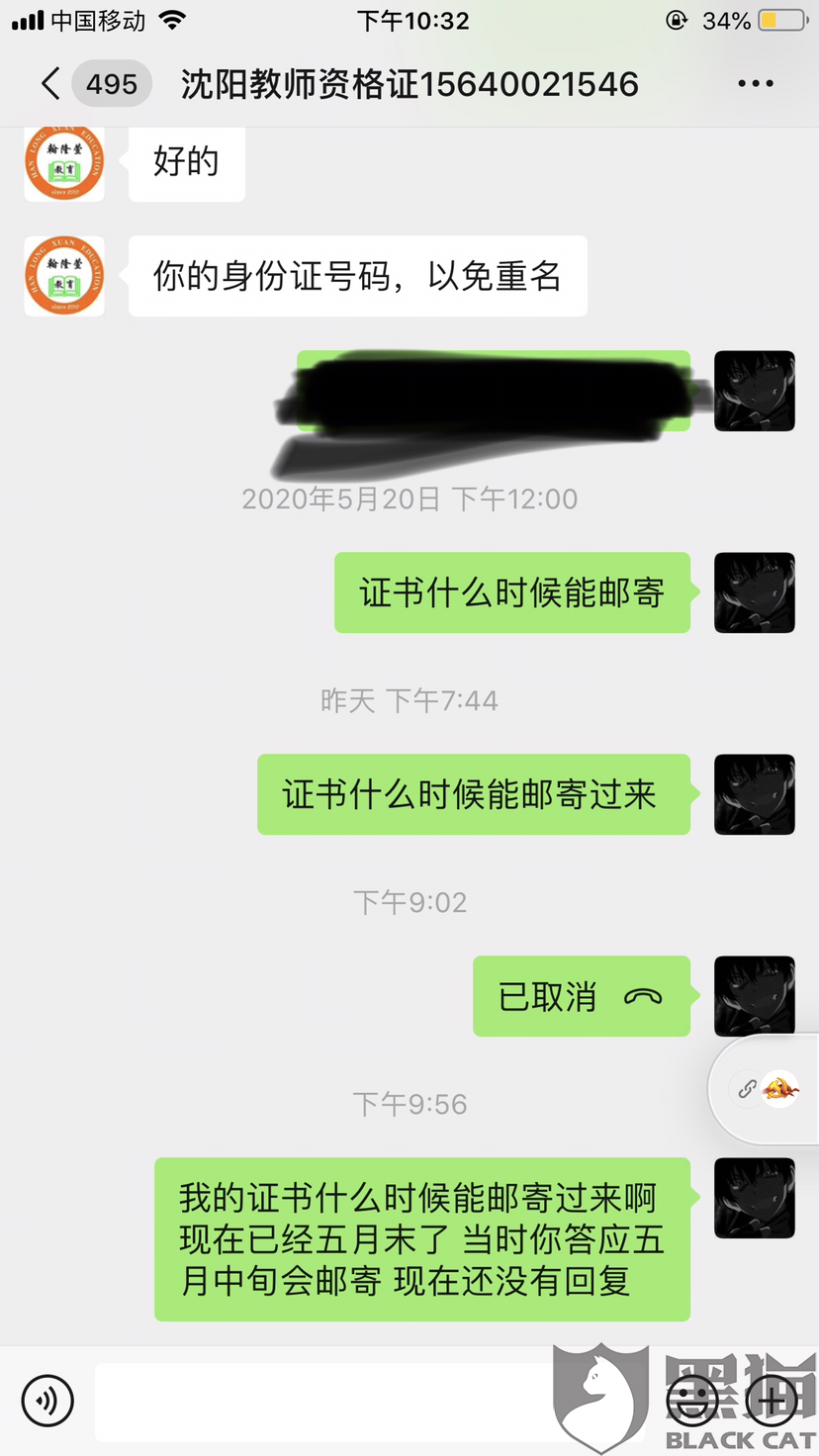 黑猫投诉在沈阳翰隆萱培训机构考普通话证书却拿不到证书老师把我忘了