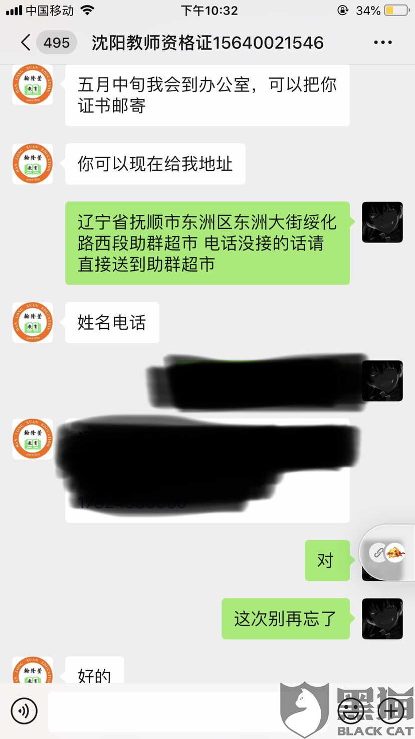 黑猫投诉:在沈阳翰隆萱培训机构考普通话证书却拿不到