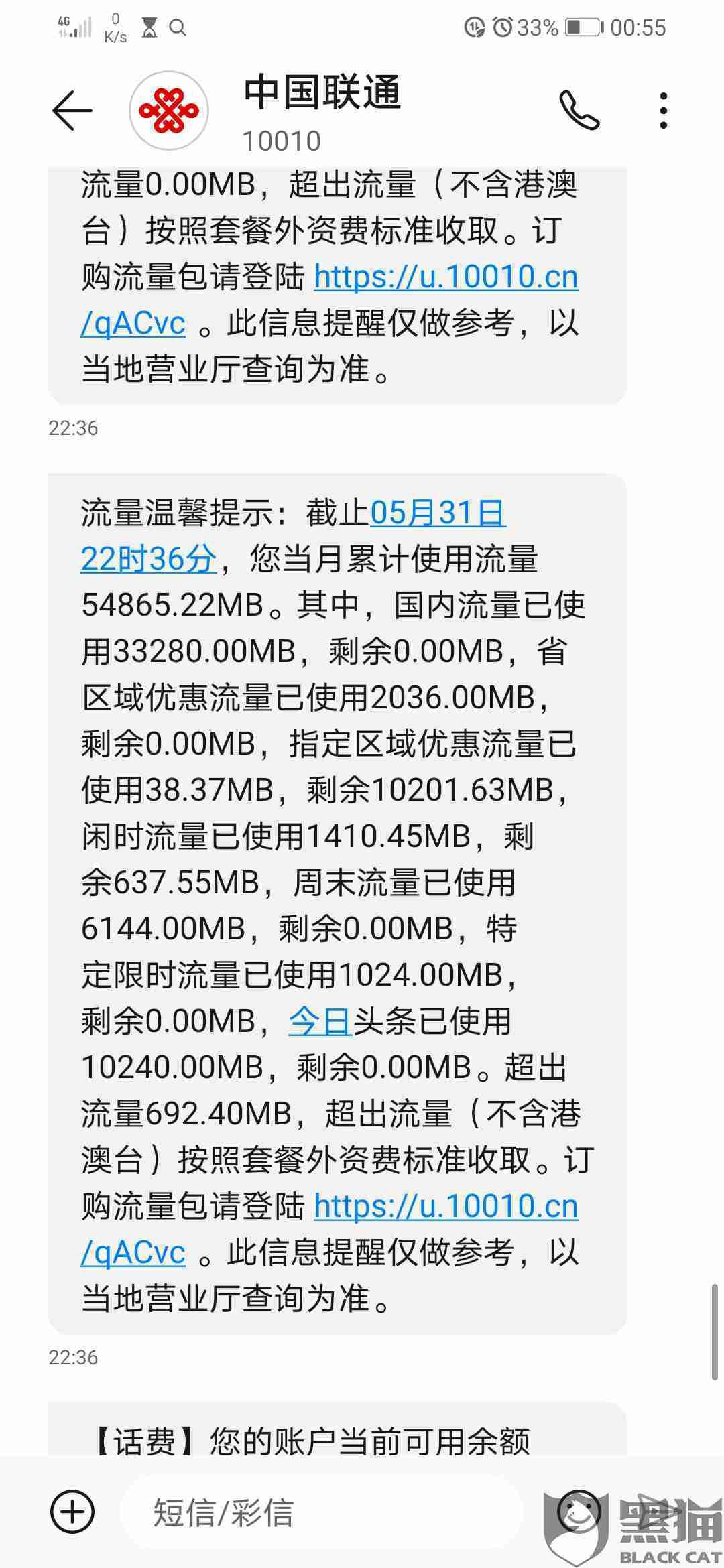 流量超了没有短信提醒