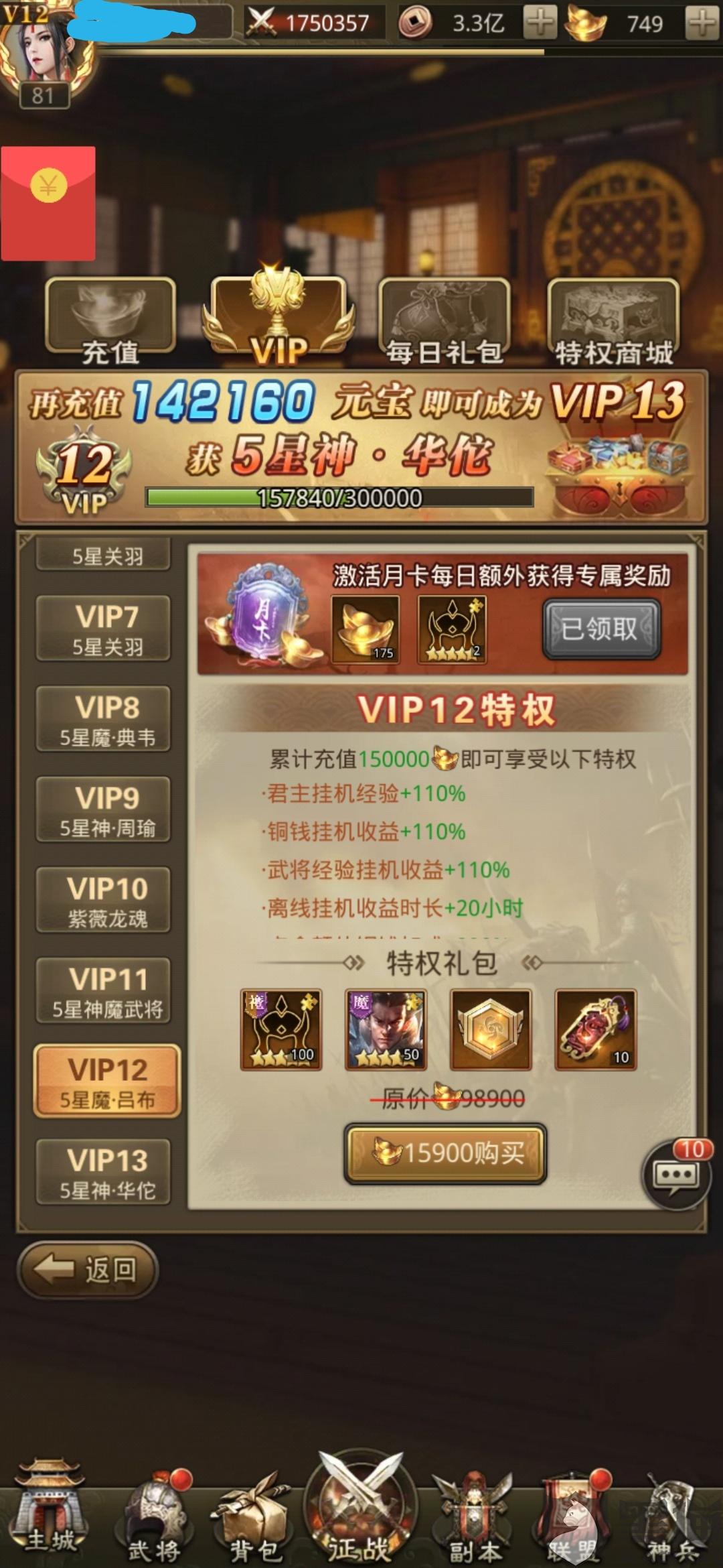 黑猫投诉:澄迈贵诚网络科技有限公司三国名将录手游虚假宣传