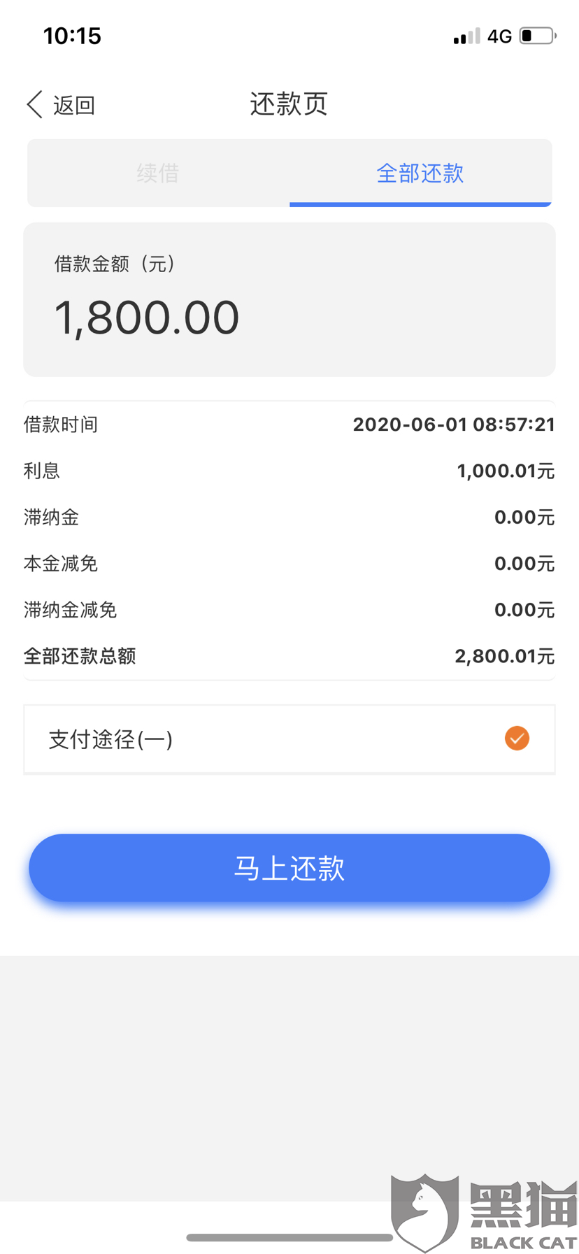 黑猫投诉:金蚂蚁网贷私自下款,利息极高