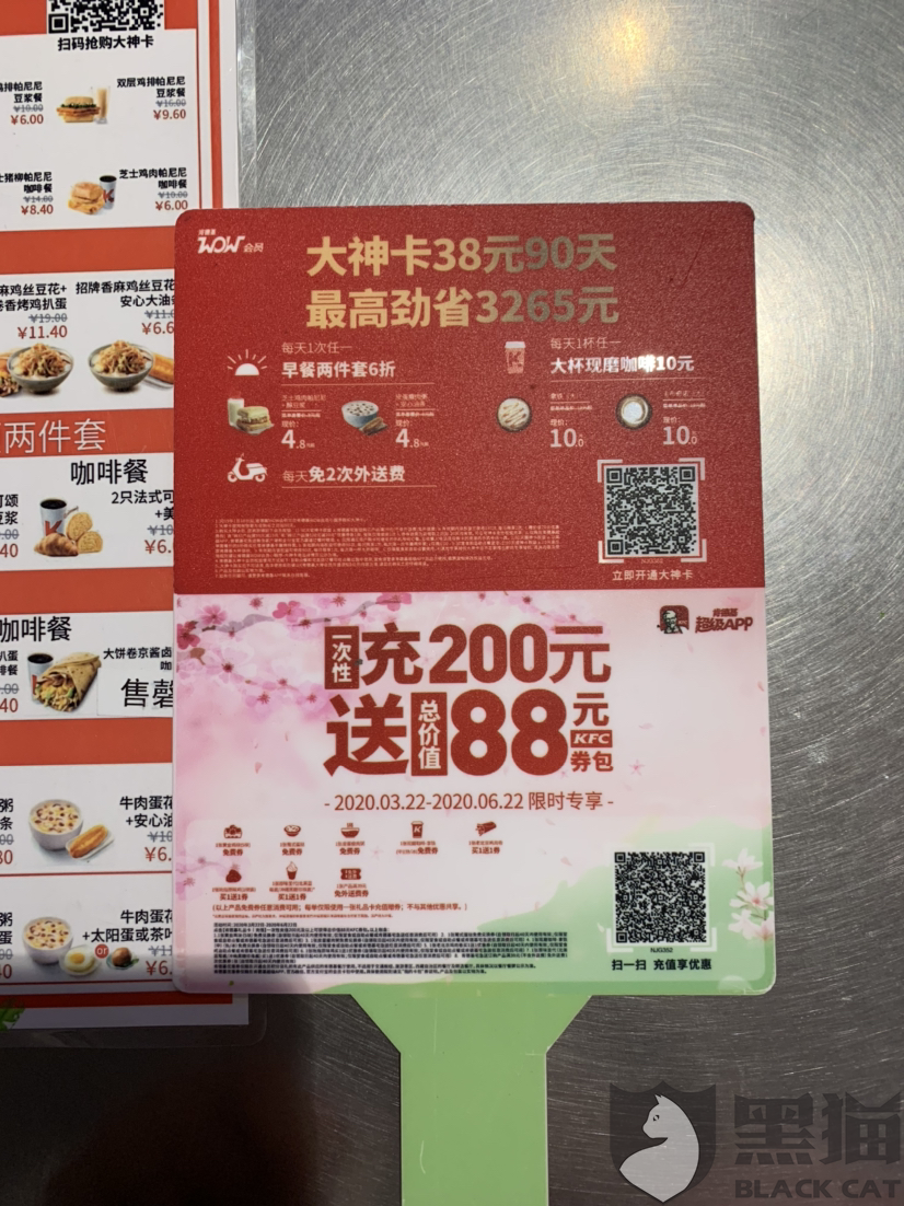 网友投诉肯德基:强制让我办理大神卡图片