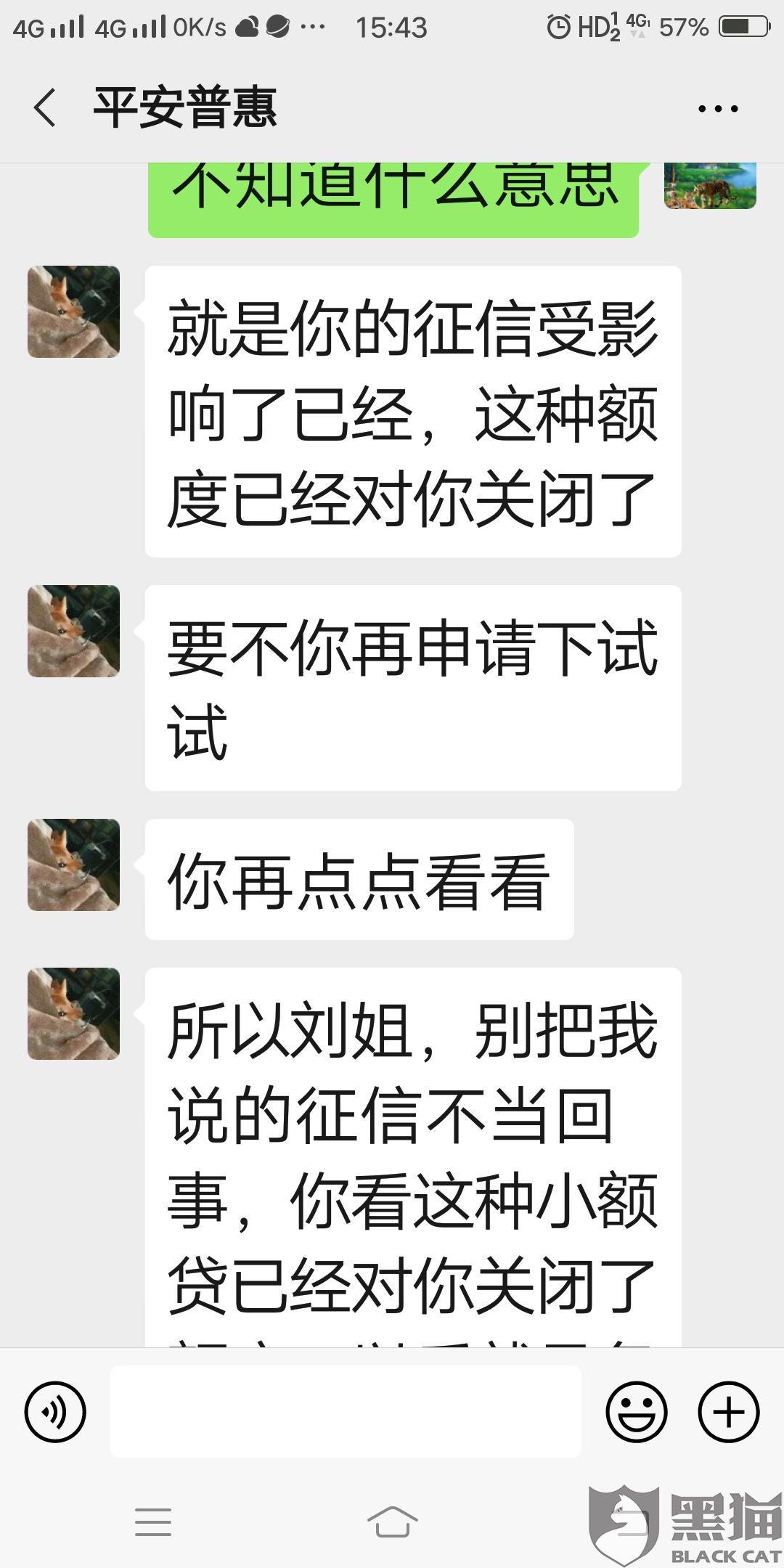 黑猫投诉:平安普惠的人叫我去别的平台贷款还他的钱,平安普惠捆绑销售
