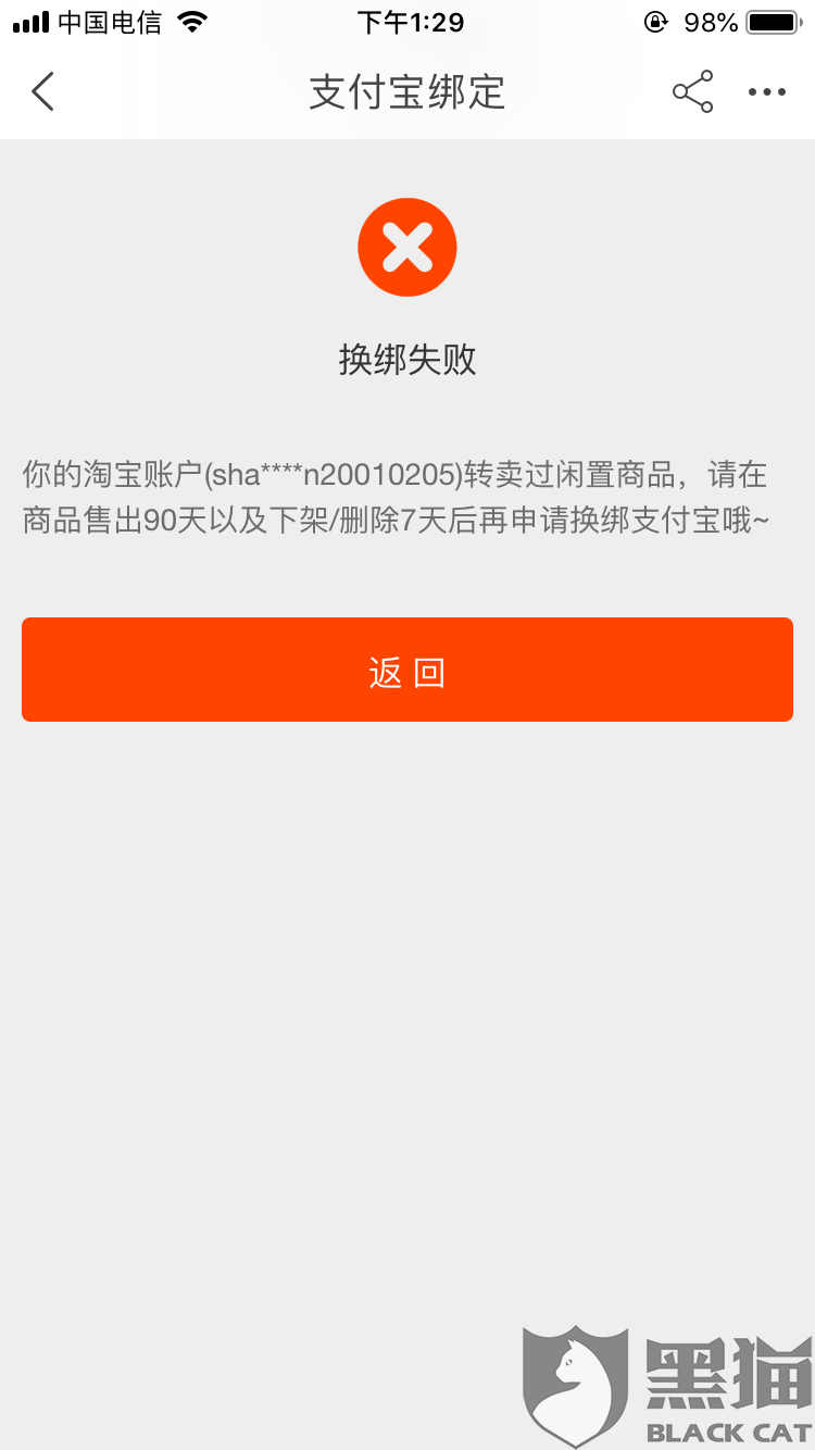 交易猫绑定不了淘宝怎么回事