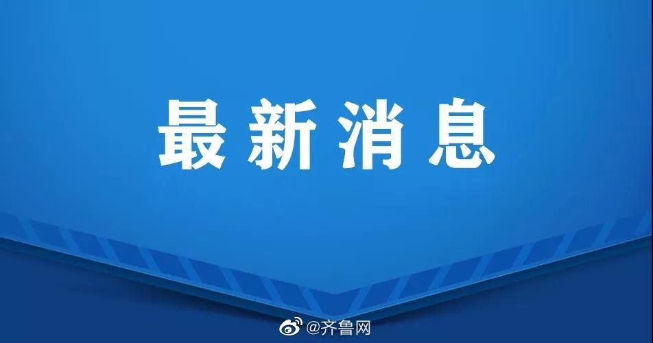 (齐鲁网)