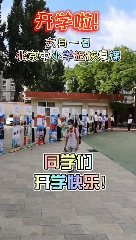 还小的时候(一)(二) 00:19 东城区和平里第四小学"六一节"返校复课 02