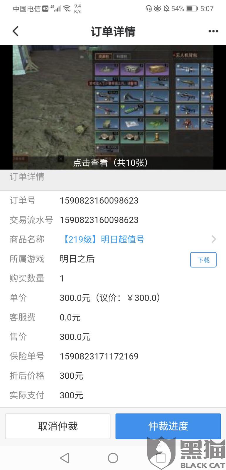 原神游戏账号买卖流程