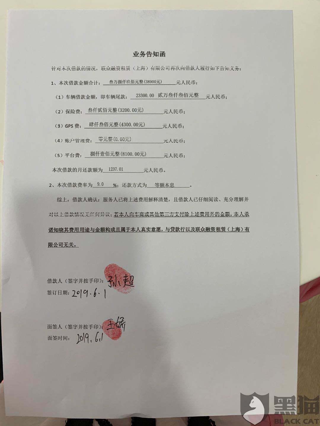 黑猫投诉:合同上的消费与实际消费不符