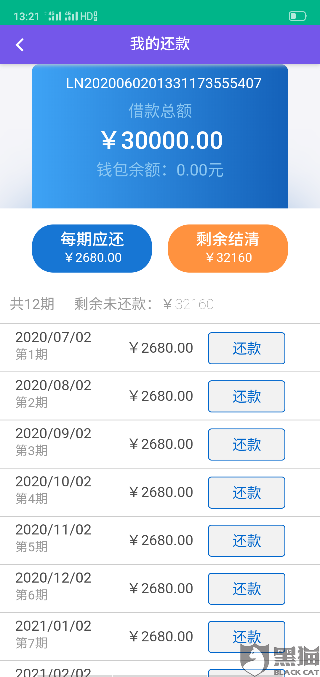 用网商银行流水贷房款 新浪网