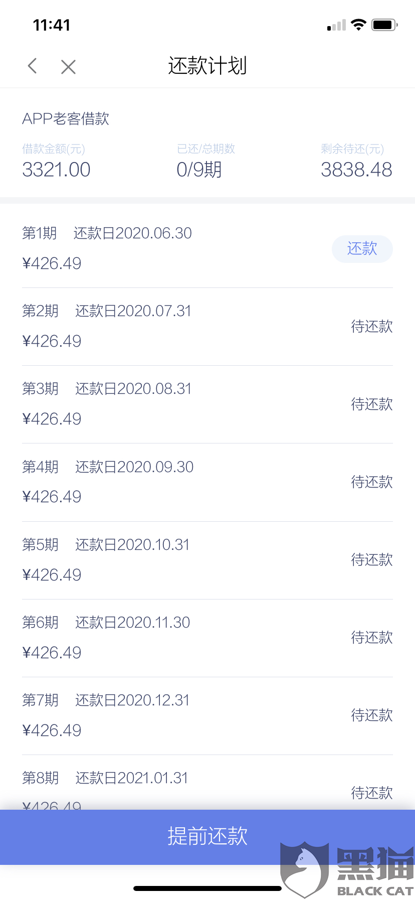 黑猫投诉:拍拍贷提前还款利息比高利贷还高
