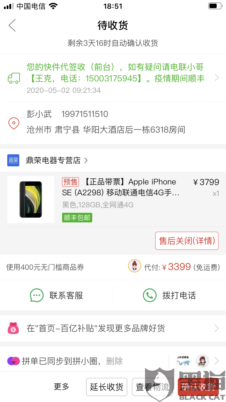 黑猫投诉在拼多多鼎荣电器专营店购买的苹果se2手机电源键存在毛病