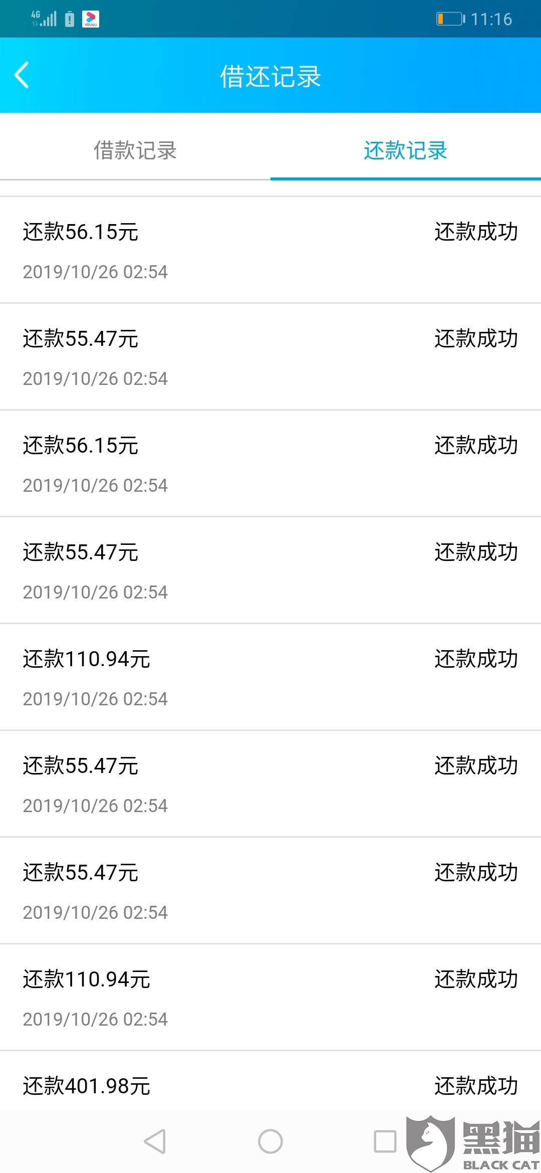 黑猫投诉微粒贷还款没销账