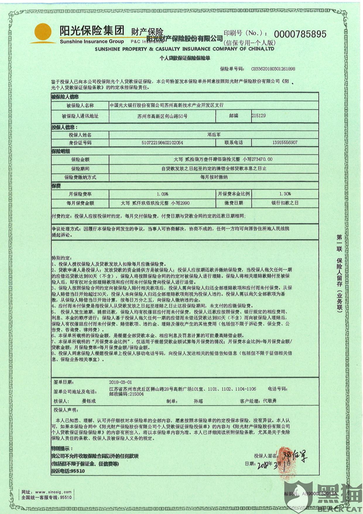 光大银行银行流水盖章位置 新浪网
