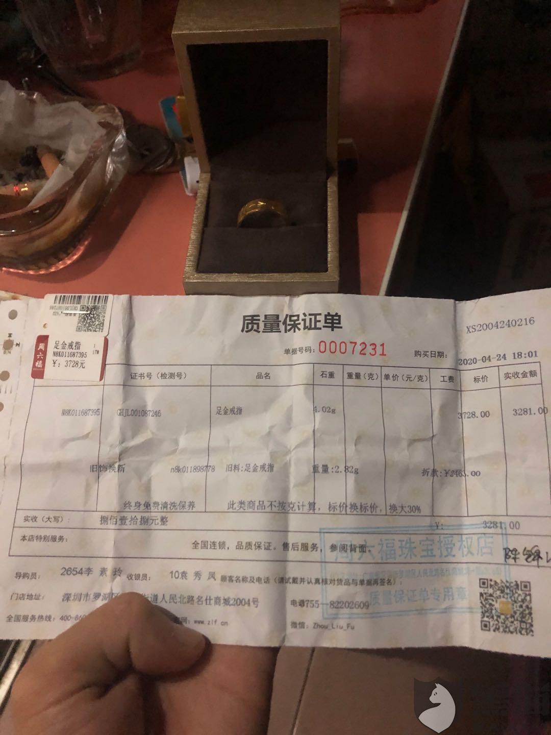 一个周六福的袋子装着里面一个周六福的盒子 盒子里面装着戒指跟发票