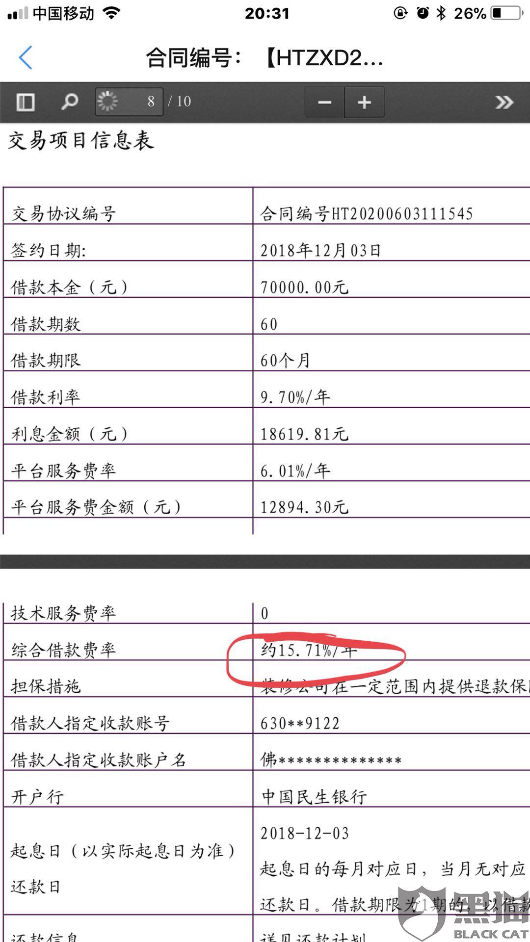 包装银行流水贷款骗局 新浪网