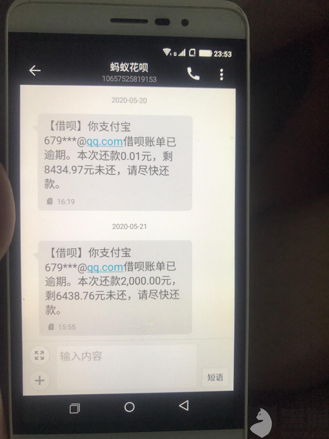 黑猫投诉:花呗和借呗暴力催收恐吓威胁